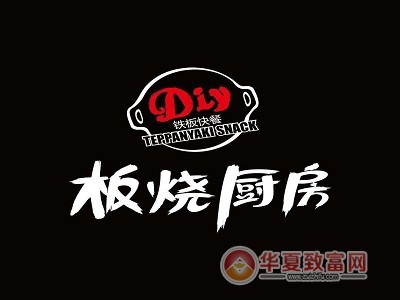 板烧厨房加盟